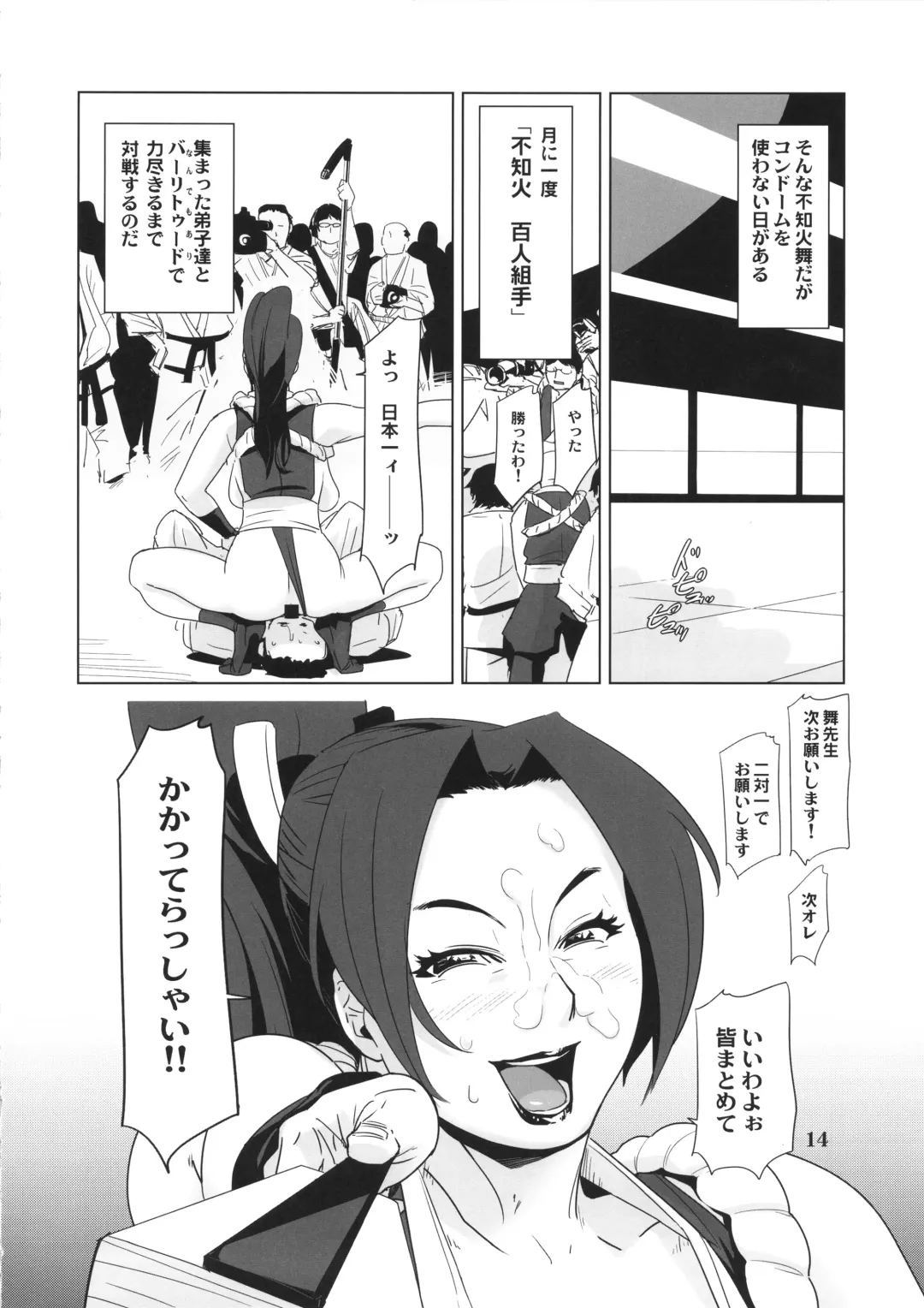 [Edo Shigezu] Shiranui Mai Mitchaku 24-ji Fhentai.net - Page 13