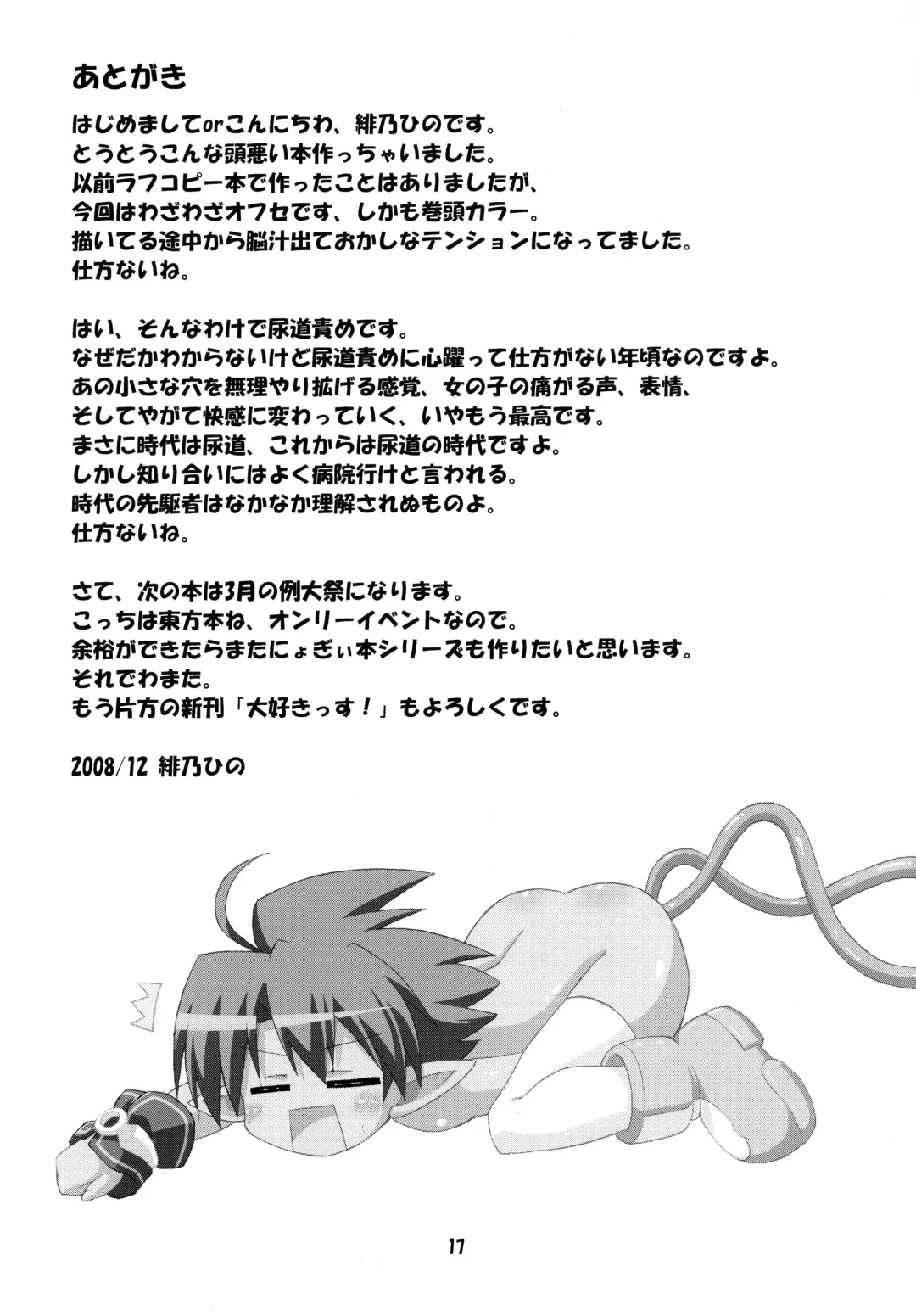 [Hino Hino] Tera Nyogii-Bon Fhentai - Page 17