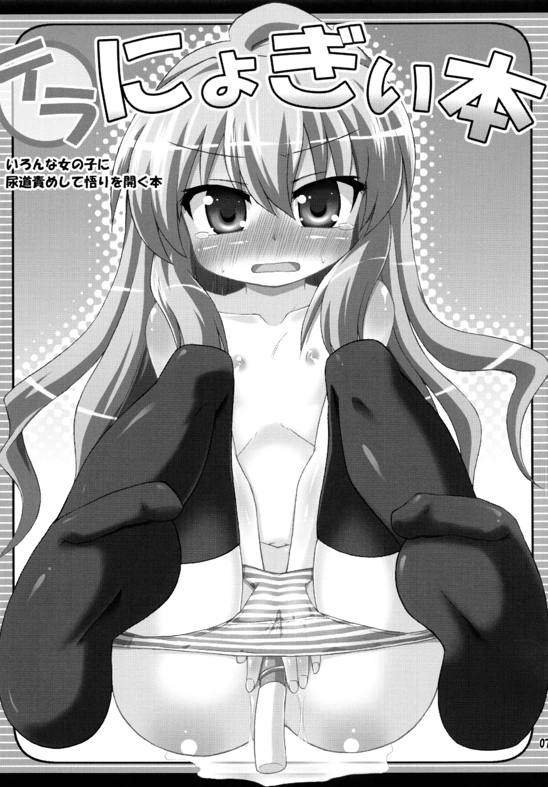 [Hino Hino] Tera Nyogii-Bon Fhentai - Page 7