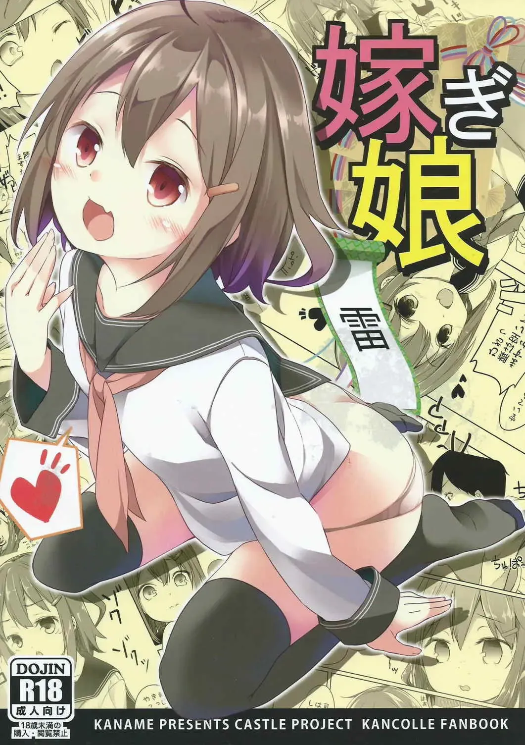 Read [Siina Yuuki] Totsugiko!!! Ikazuchi-chan - Fhentai.net