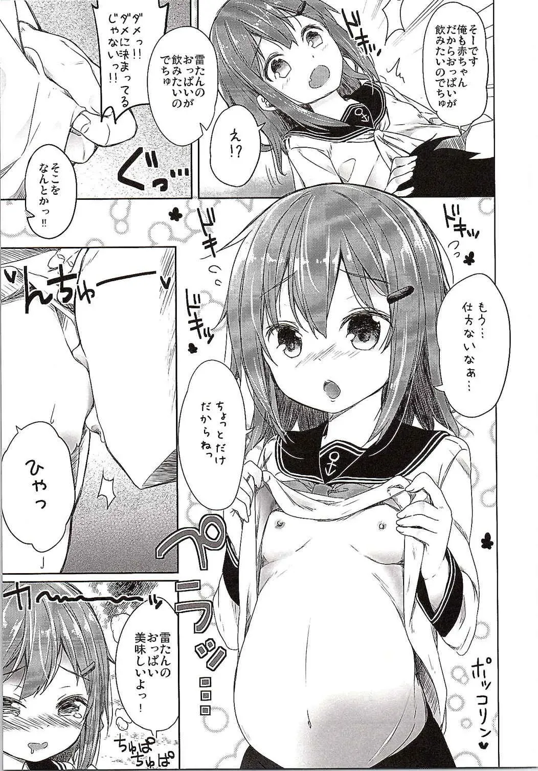 [Siina Yuuki] Totsugiko!!! Ikazuchi-chan Fhentai.net - Page 3