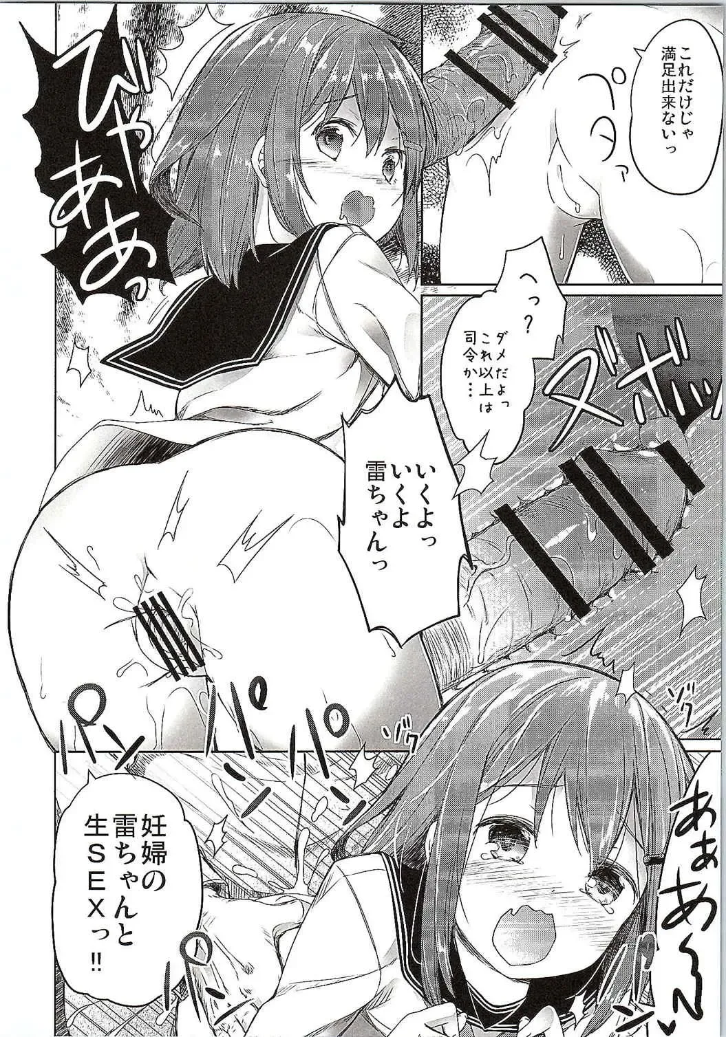 [Siina Yuuki] Totsugiko!!! Ikazuchi-chan Fhentai.net - Page 6