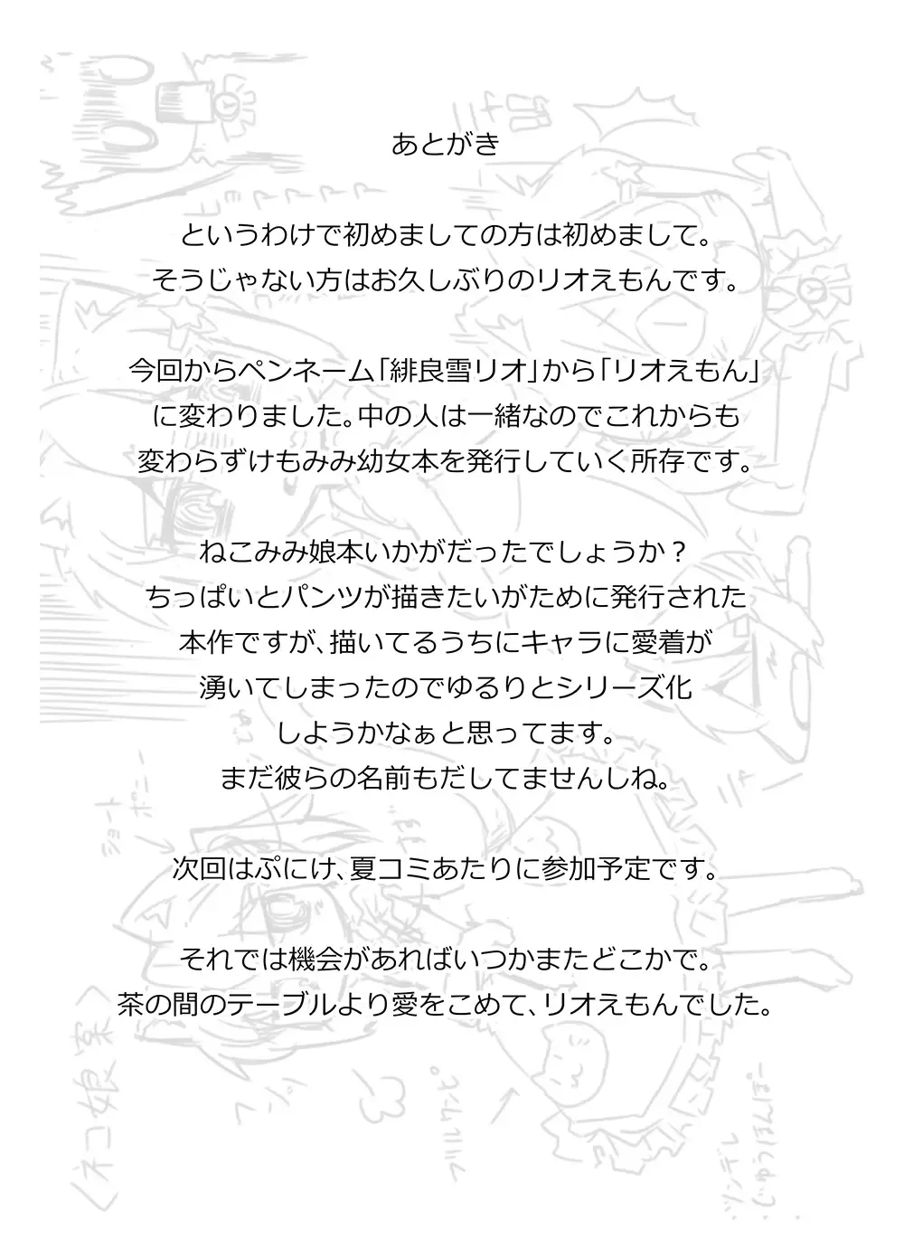 [Rioemon] Koneko to Asobo!! Fhentai - Page 24