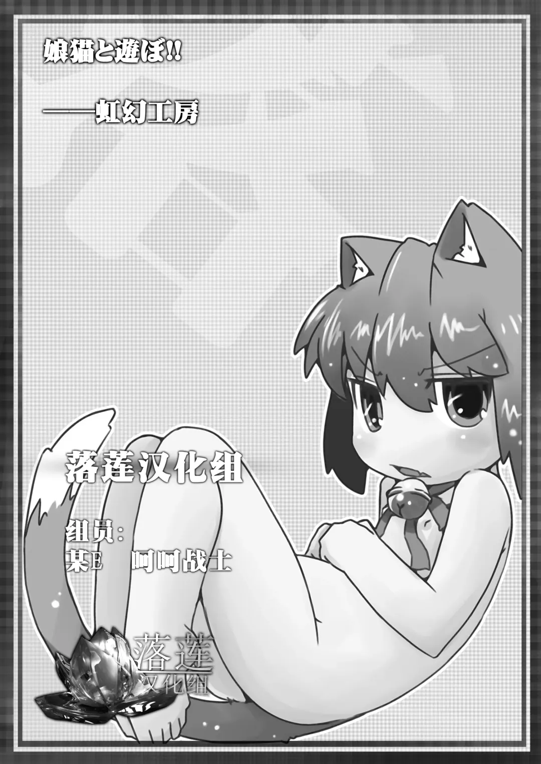 [Rioemon] Koneko to Asobo!! Fhentai - Page 29