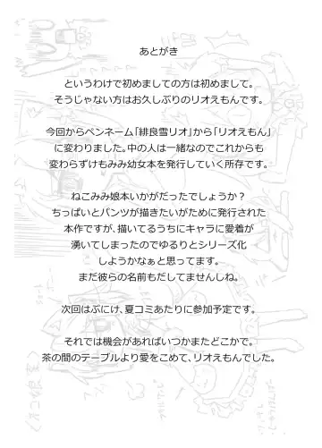 [Rioemon] Koneko to Asobo!! Fhentai - Page 24