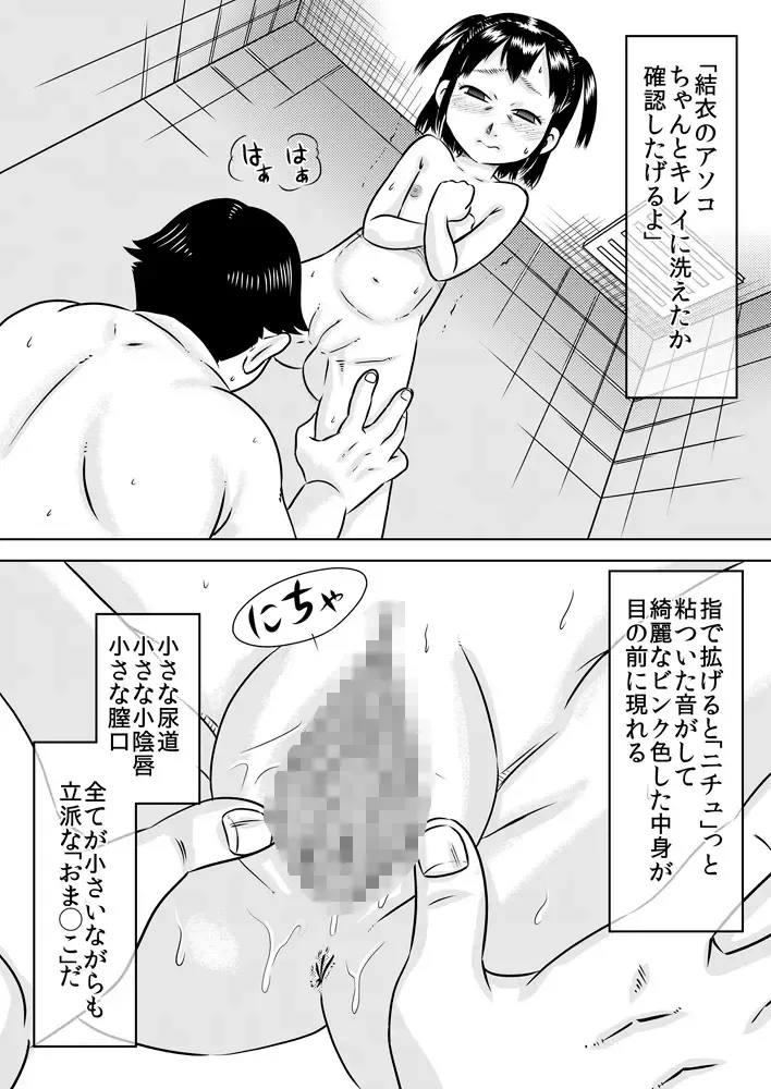 [7ten Paoki] Rinshitsu no Ko ~ Kageyama Yui ~ Fhentai - Page 11
