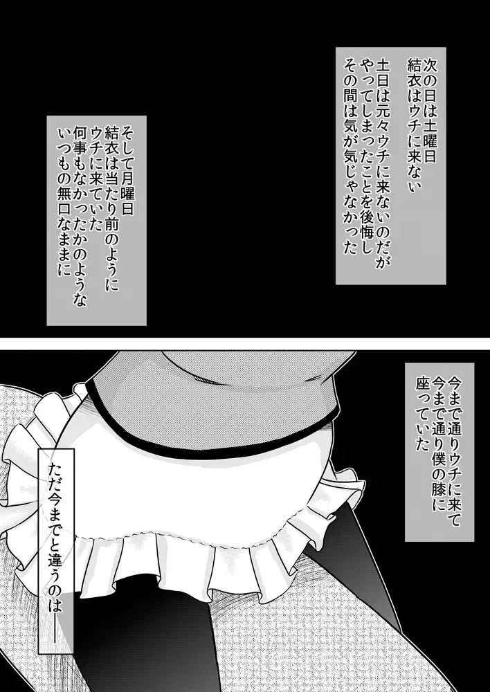 [7ten Paoki] Rinshitsu no Ko ~ Kageyama Yui ~ Fhentai - Page 22