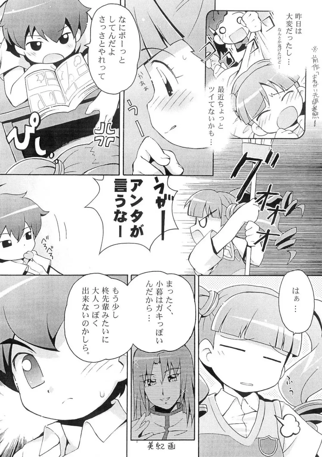 [Hiro Hiroki] Onegai Tengoku  ♪# Fhentai - Page 6