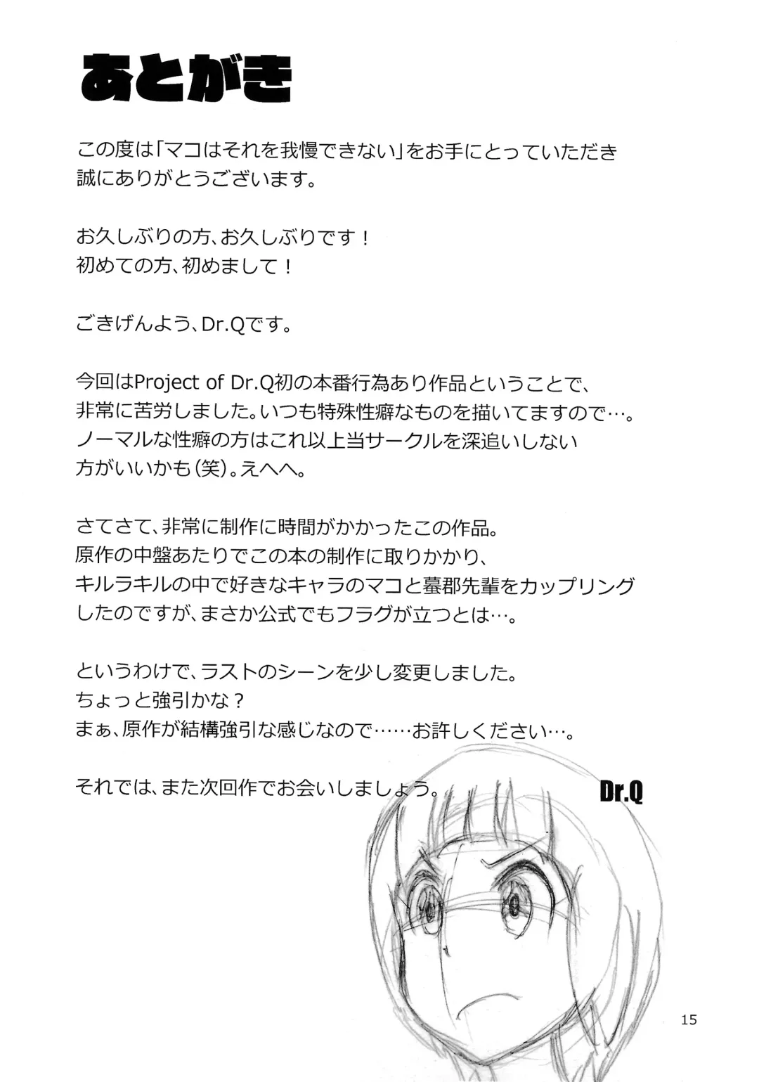 [Dr.q] Mako wa Sore o Gaman Dekinai Fhentai - Page 17