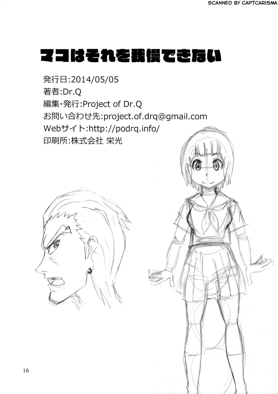 [Dr.q] Mako wa Sore o Gaman Dekinai Fhentai - Page 18