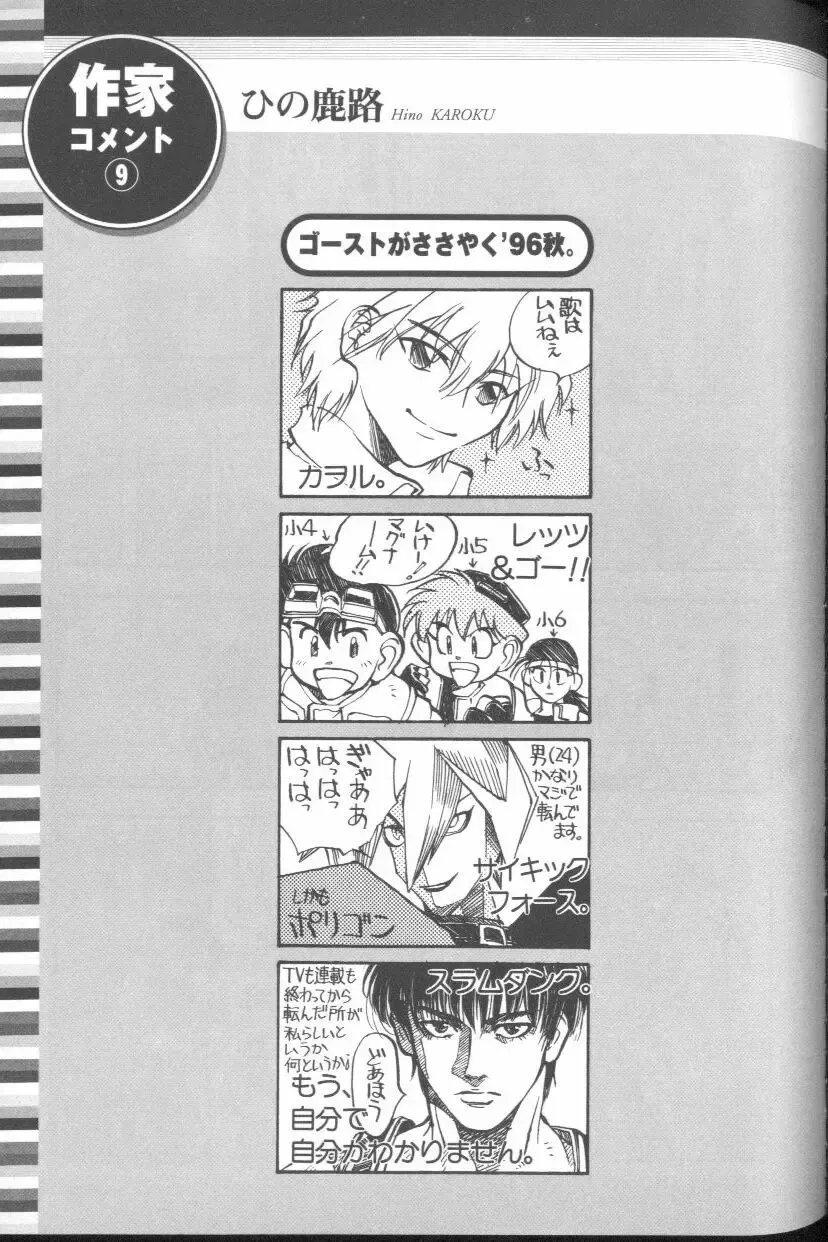 ANGELic IMPACT NUMBER 03 - Asuka VS Rei Hen Fhentai - Page 100