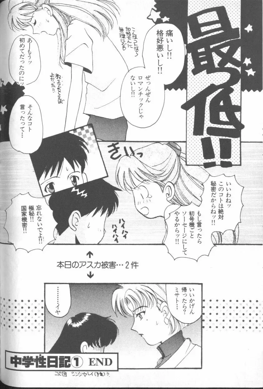 ANGELic IMPACT NUMBER 03 - Asuka VS Rei Hen Fhentai - Page 155