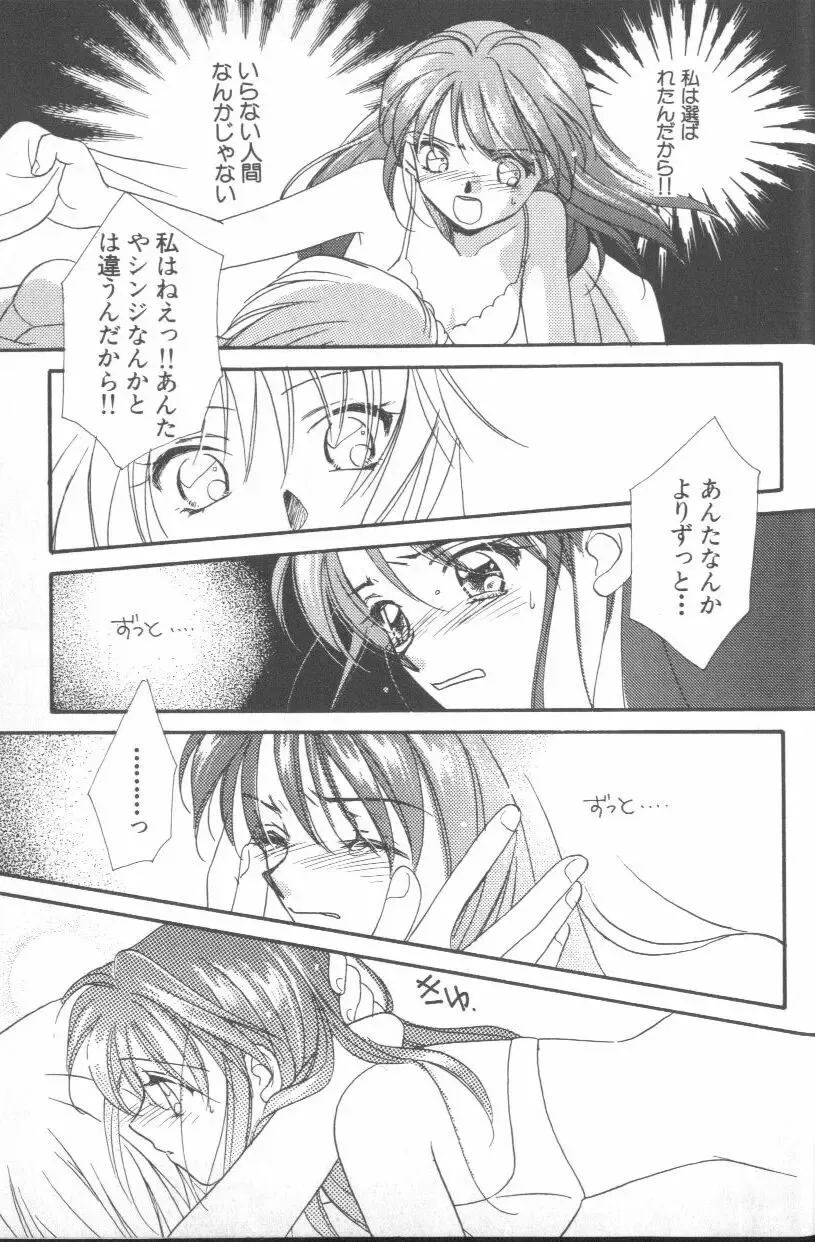 ANGELic IMPACT NUMBER 03 - Asuka VS Rei Hen Fhentai - Page 186