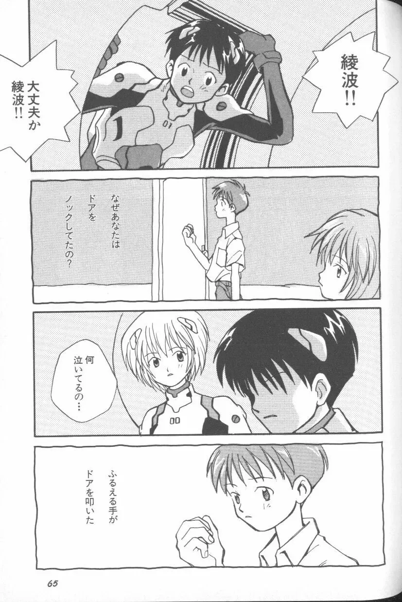 ANGELic IMPACT NUMBER 03 - Asuka VS Rei Hen Fhentai - Page 64