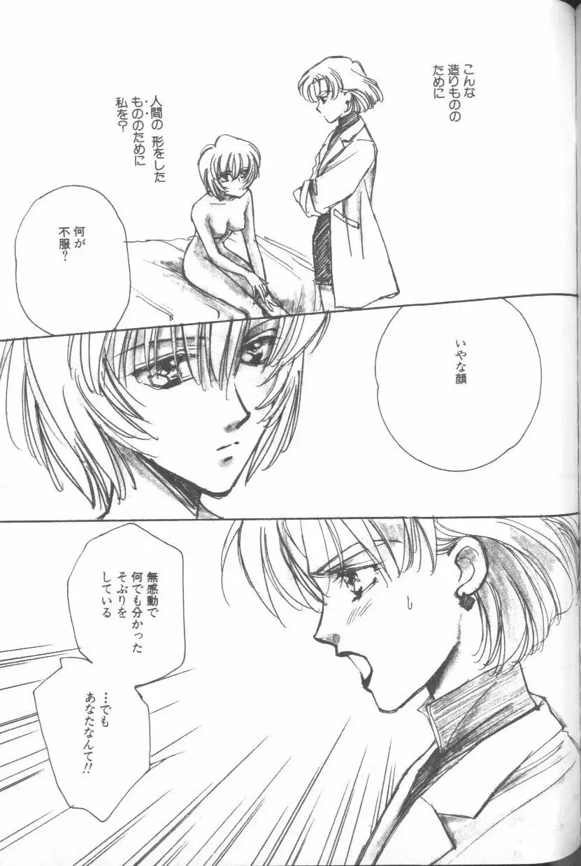 ANGELic IMPACT NUMBER 03 - Asuka VS Rei Hen Fhentai - Page 72