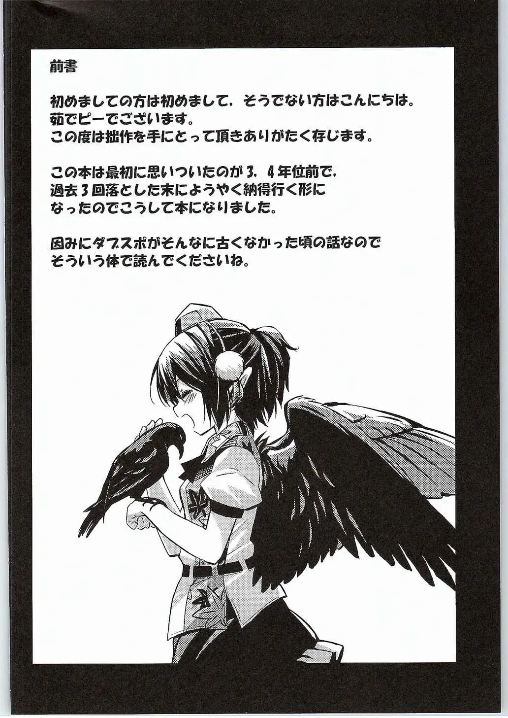 [Yude Pea] Karasu Tengu to Kashikoku Tsukiau Hou Fhentai - Page 3