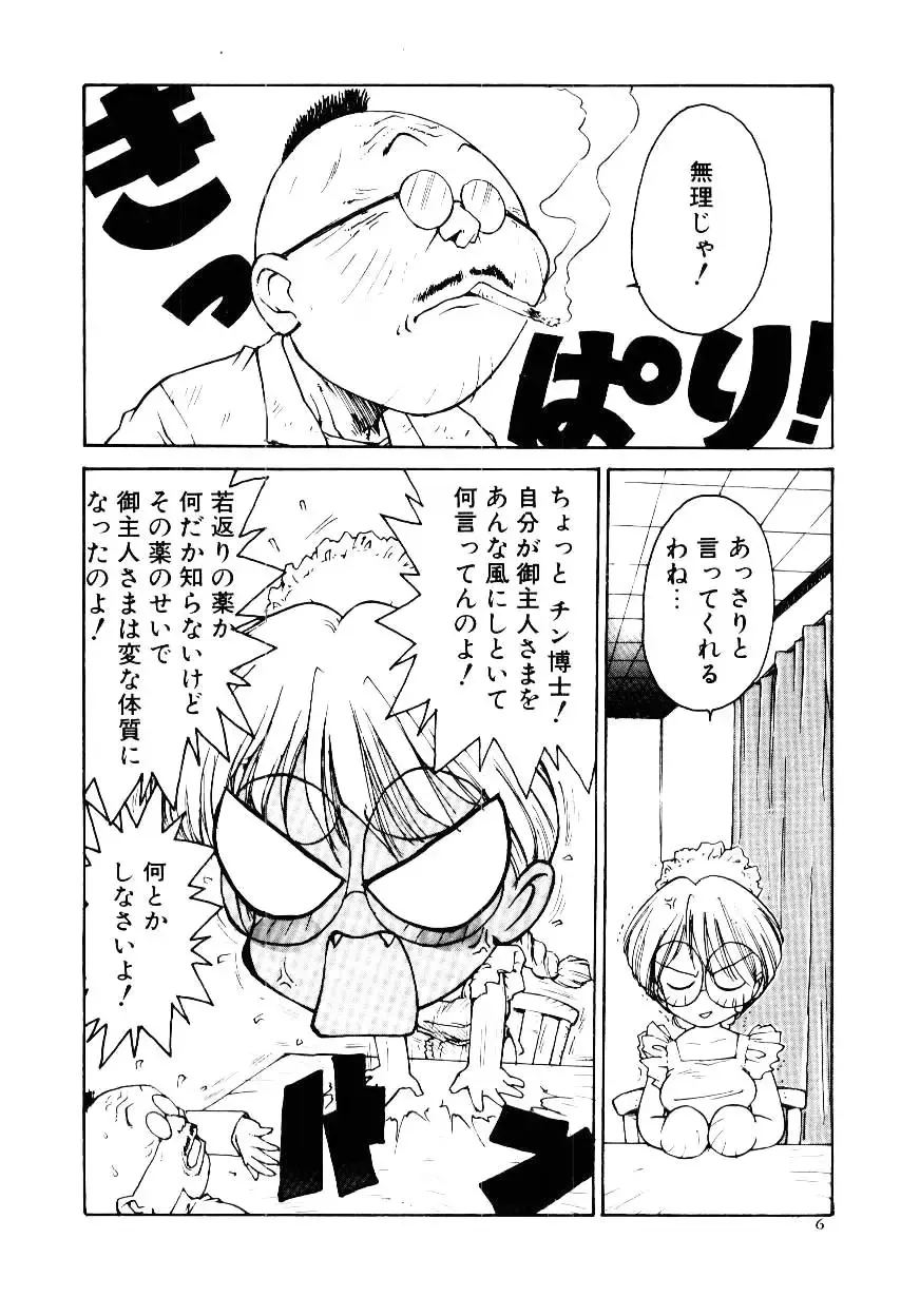 [Karma Tatsurou] Maid Woman 2 Fhentai - Page 11