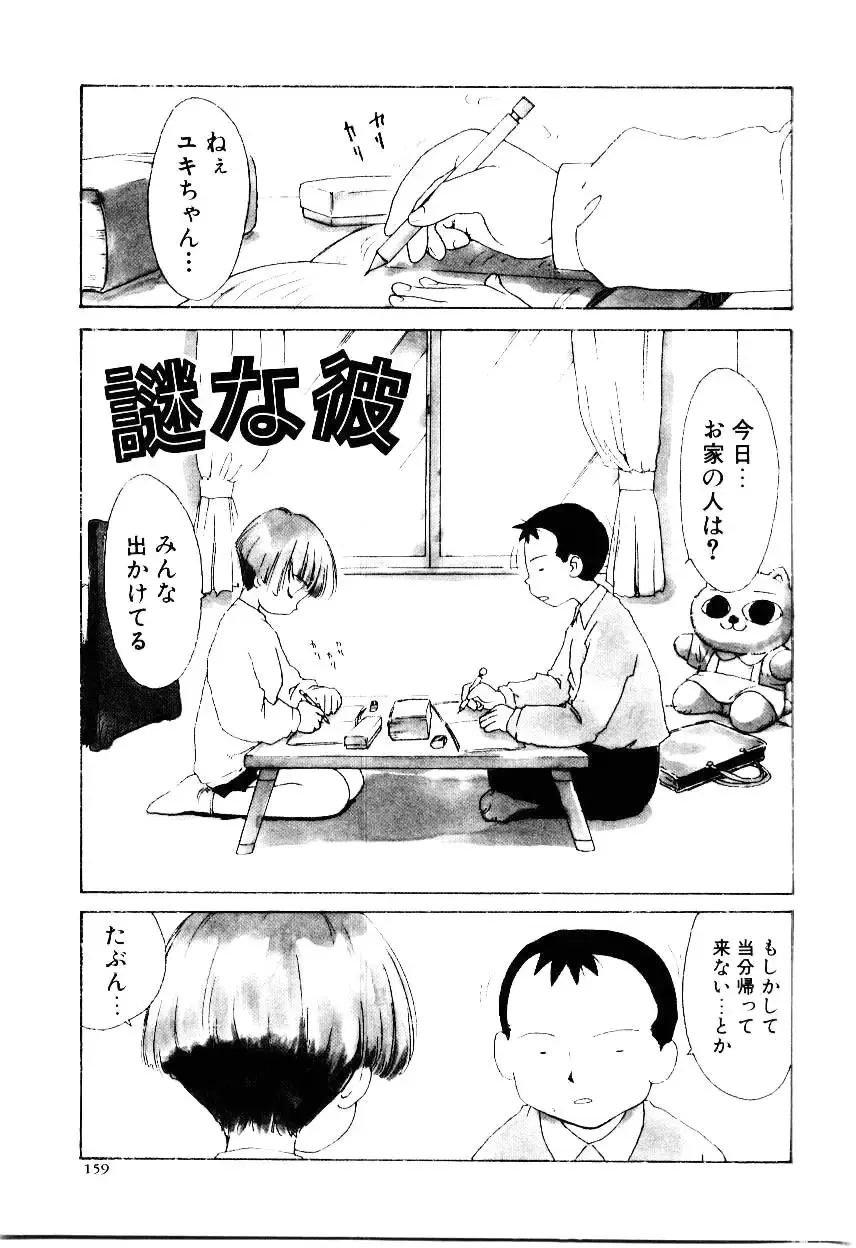 [Karma Tatsurou] Maid Woman 2 Fhentai - Page 164