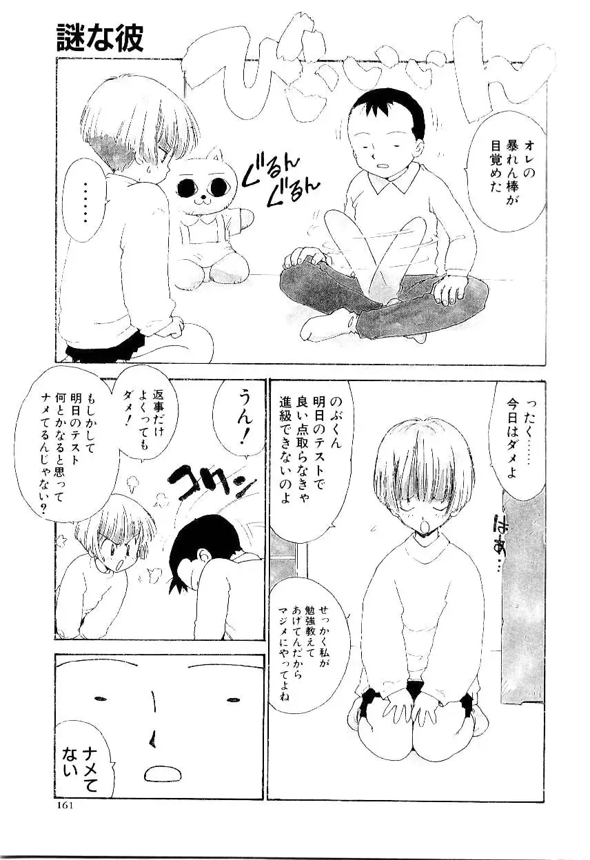 [Karma Tatsurou] Maid Woman 2 Fhentai - Page 166