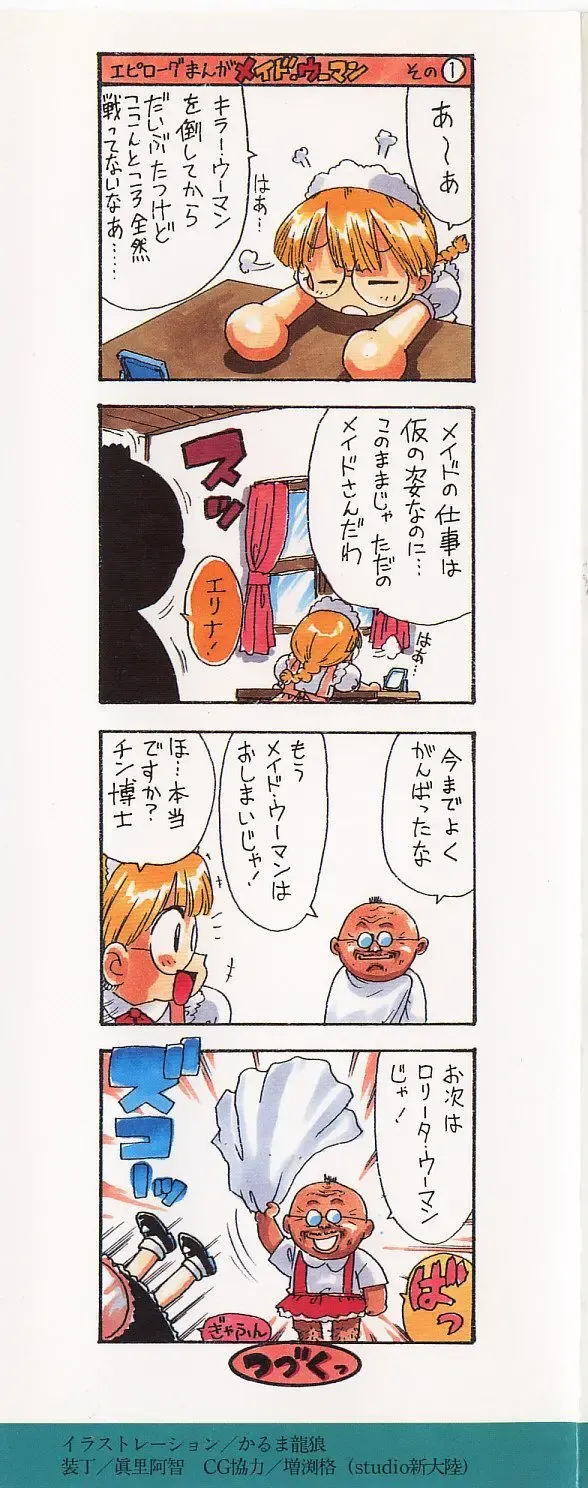 [Karma Tatsurou] Maid Woman 2 Fhentai - Page 2