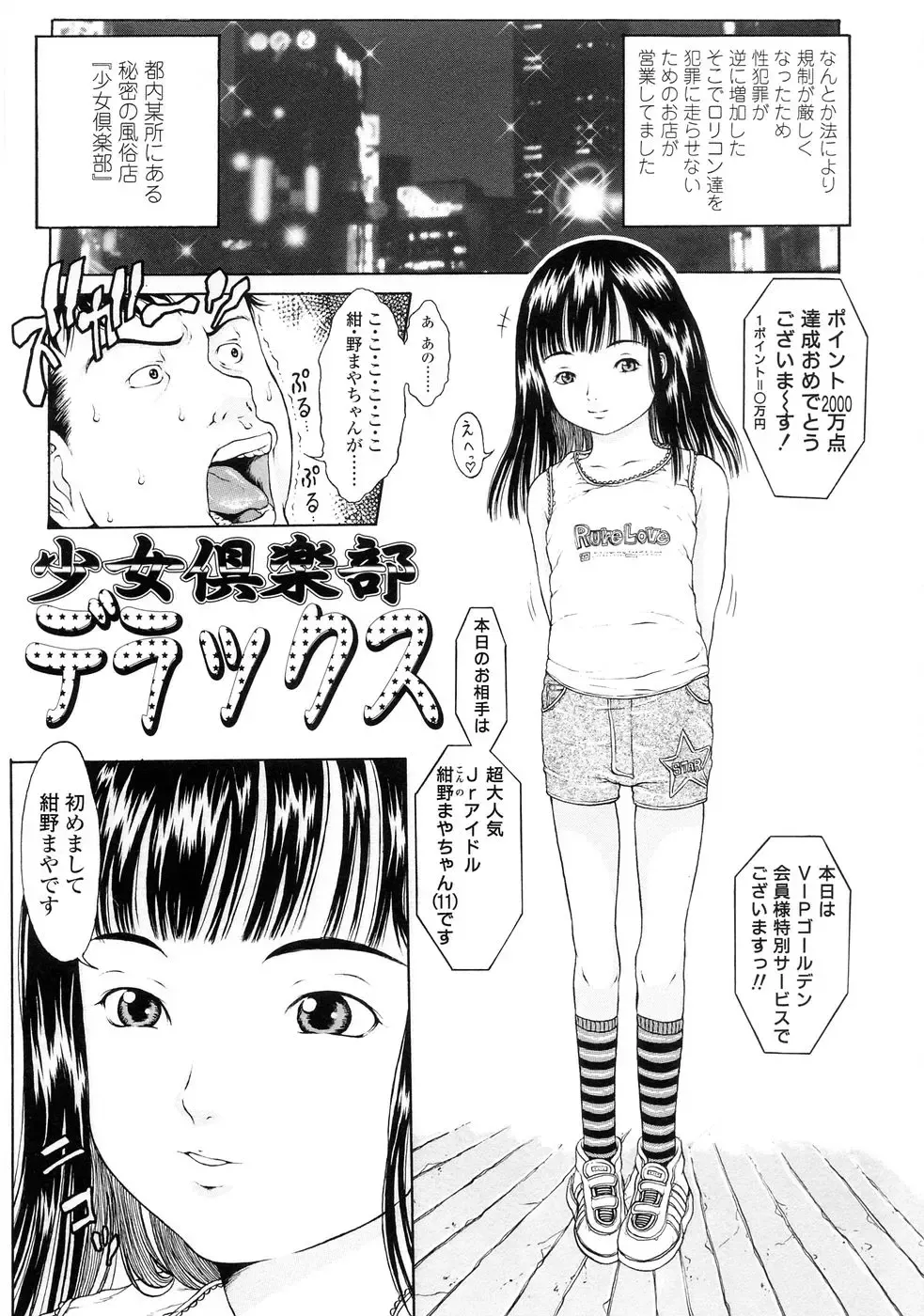 [Katagiri Hinoka] Kuragari no Naka no Shoujo -Girl in darkness- Fhentai - Page 100