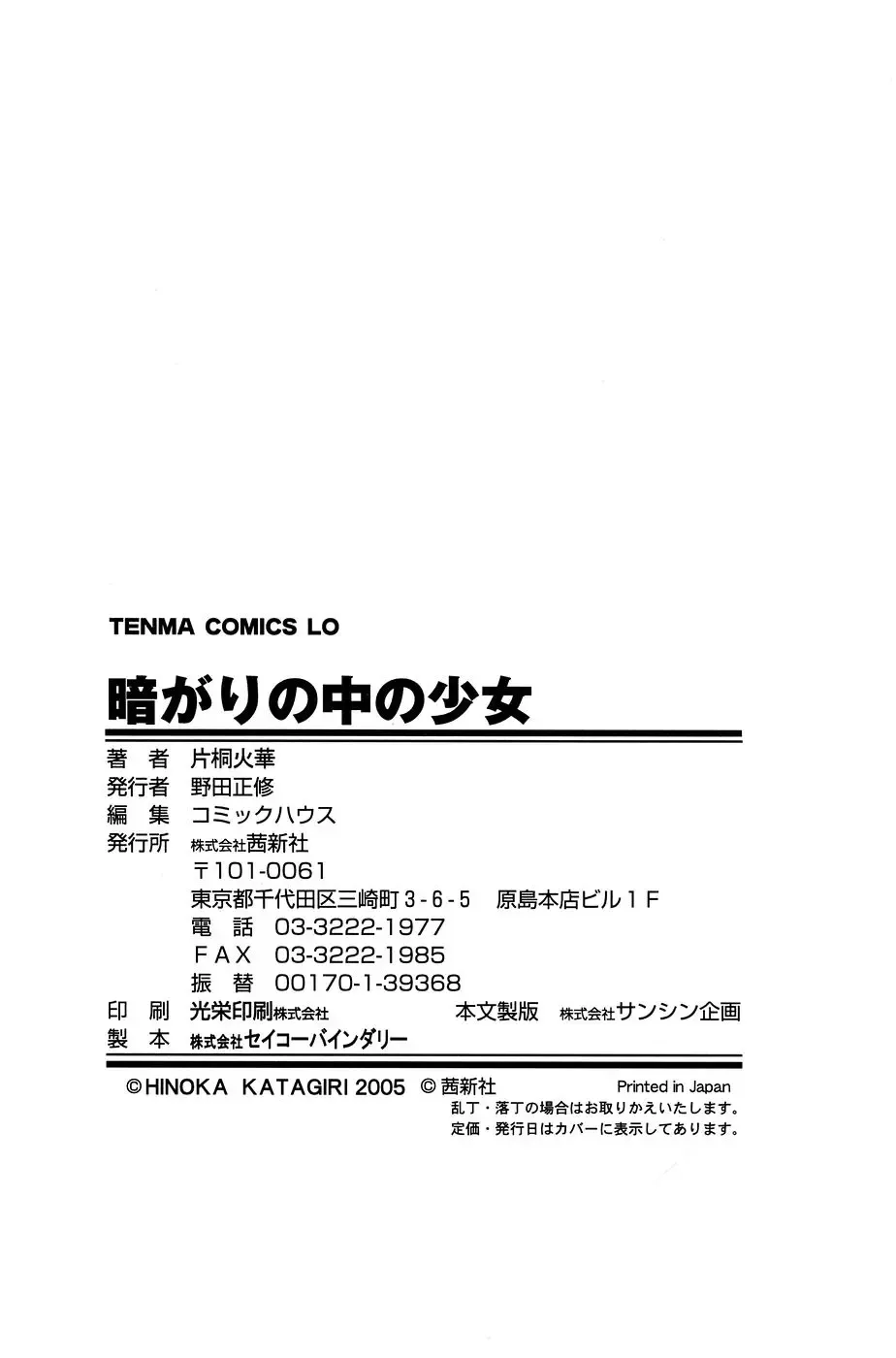 [Katagiri Hinoka] Kuragari no Naka no Shoujo -Girl in darkness- Fhentai - Page 183