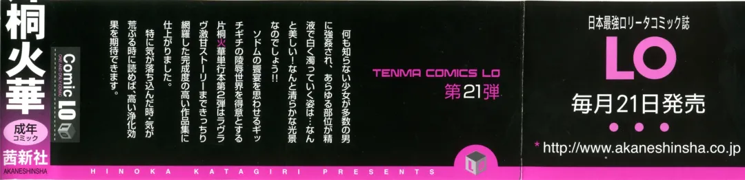 [Katagiri Hinoka] Kuragari no Naka no Shoujo -Girl in darkness- Fhentai - Page 185