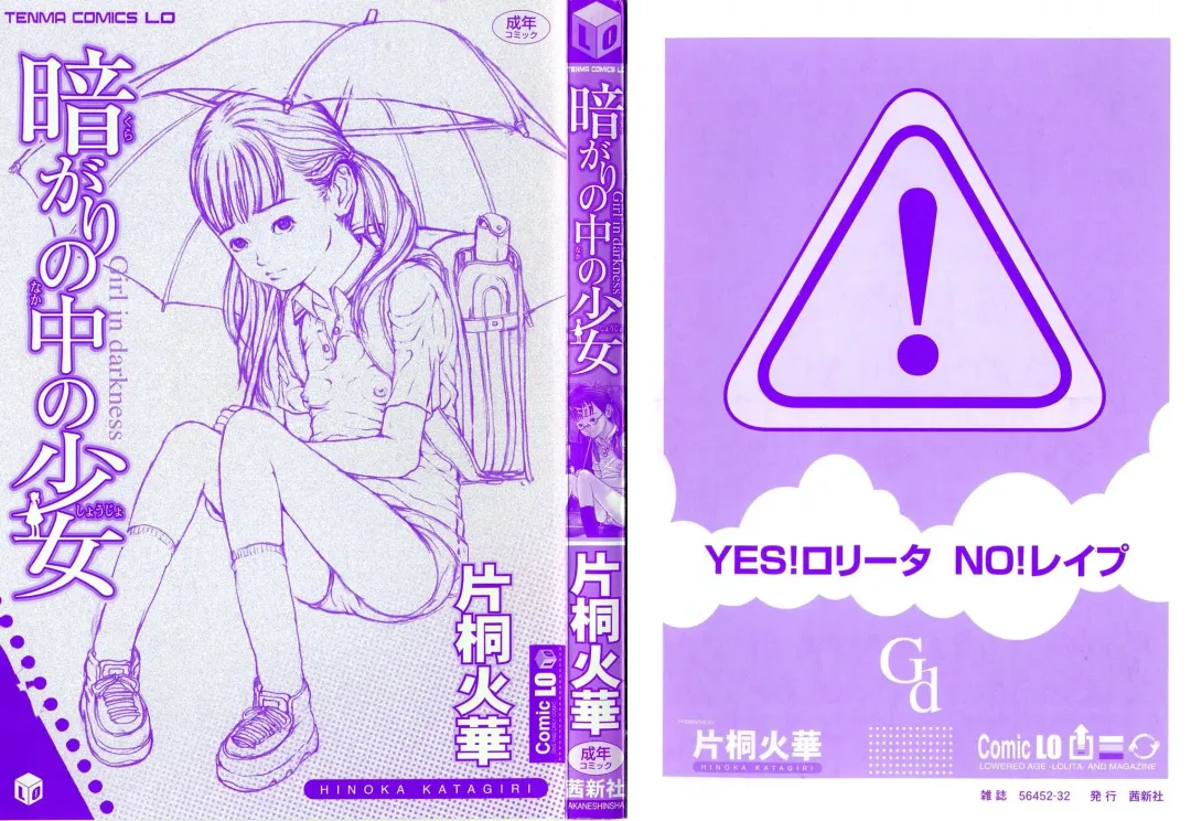 [Katagiri Hinoka] Kuragari no Naka no Shoujo -Girl in darkness- Fhentai - Page 4