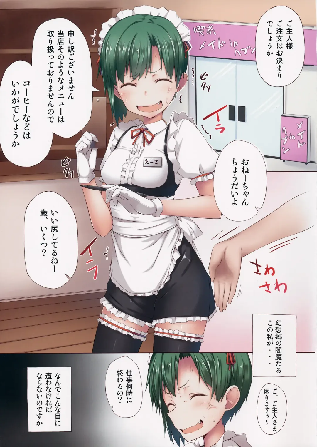 [Spiritus Tarou] Shikieiki, Hataraku Fhentai - Page 2