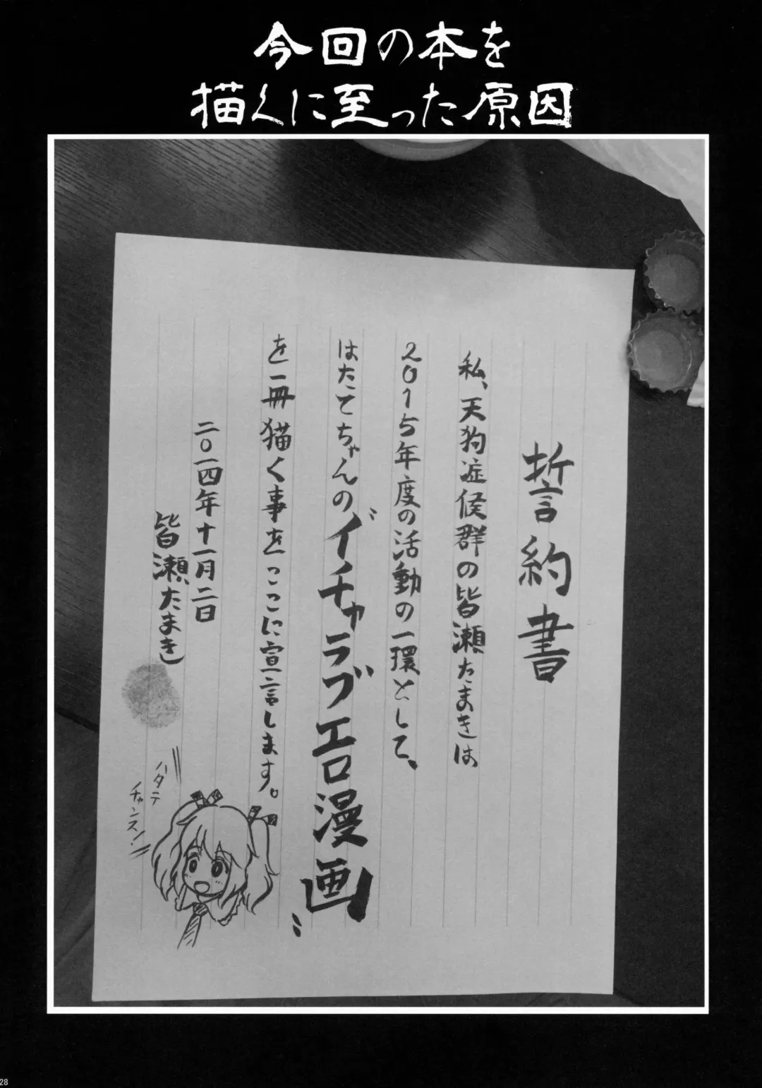 [Minase Tamaki] Koi suru Hatate Fhentai - Page 29