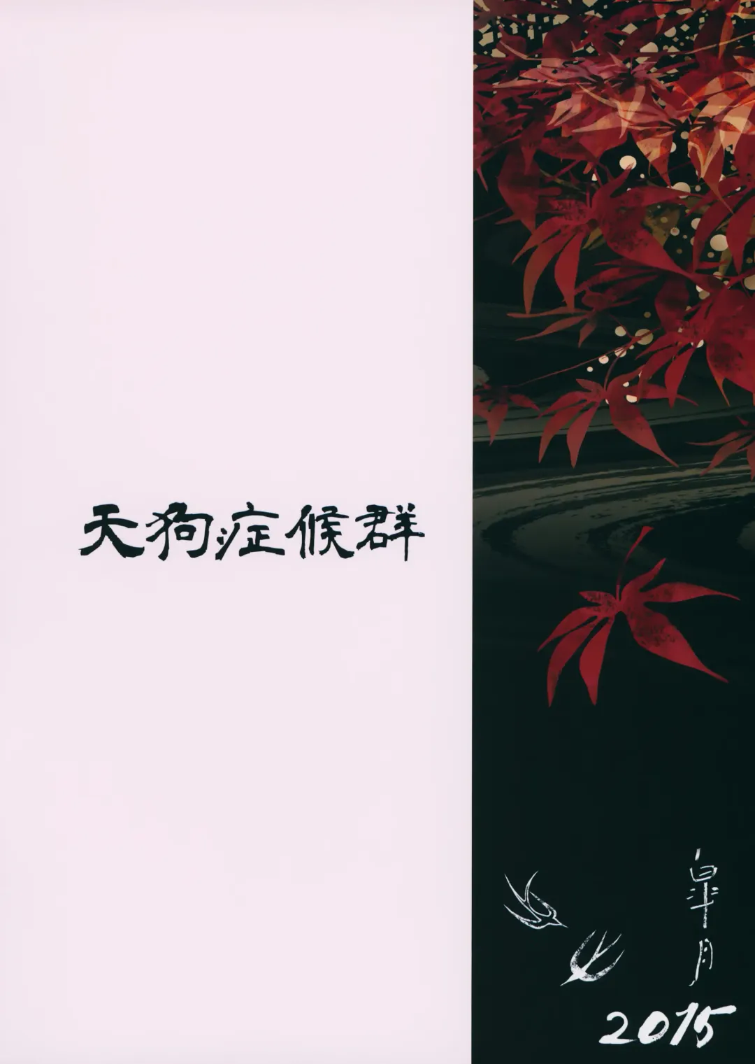 [Minase Tamaki] Koi suru Hatate Fhentai - Page 32