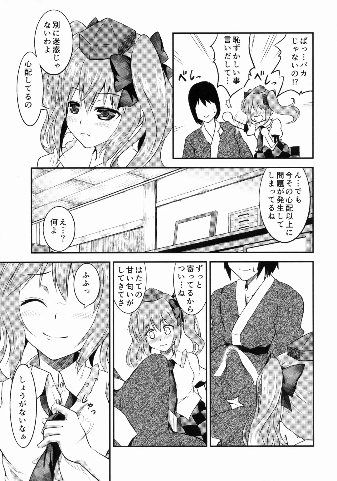 [Minase Tamaki] Koi suru Hatate Fhentai - Page 6