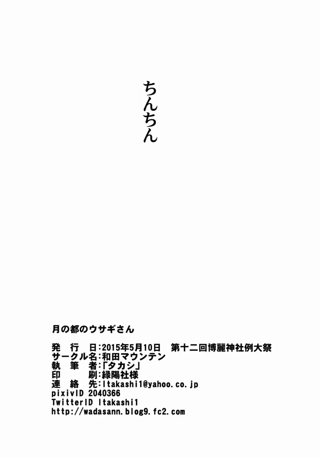 [Takashi] Tsuki no Miyako no Usagi-san Fhentai - Page 21