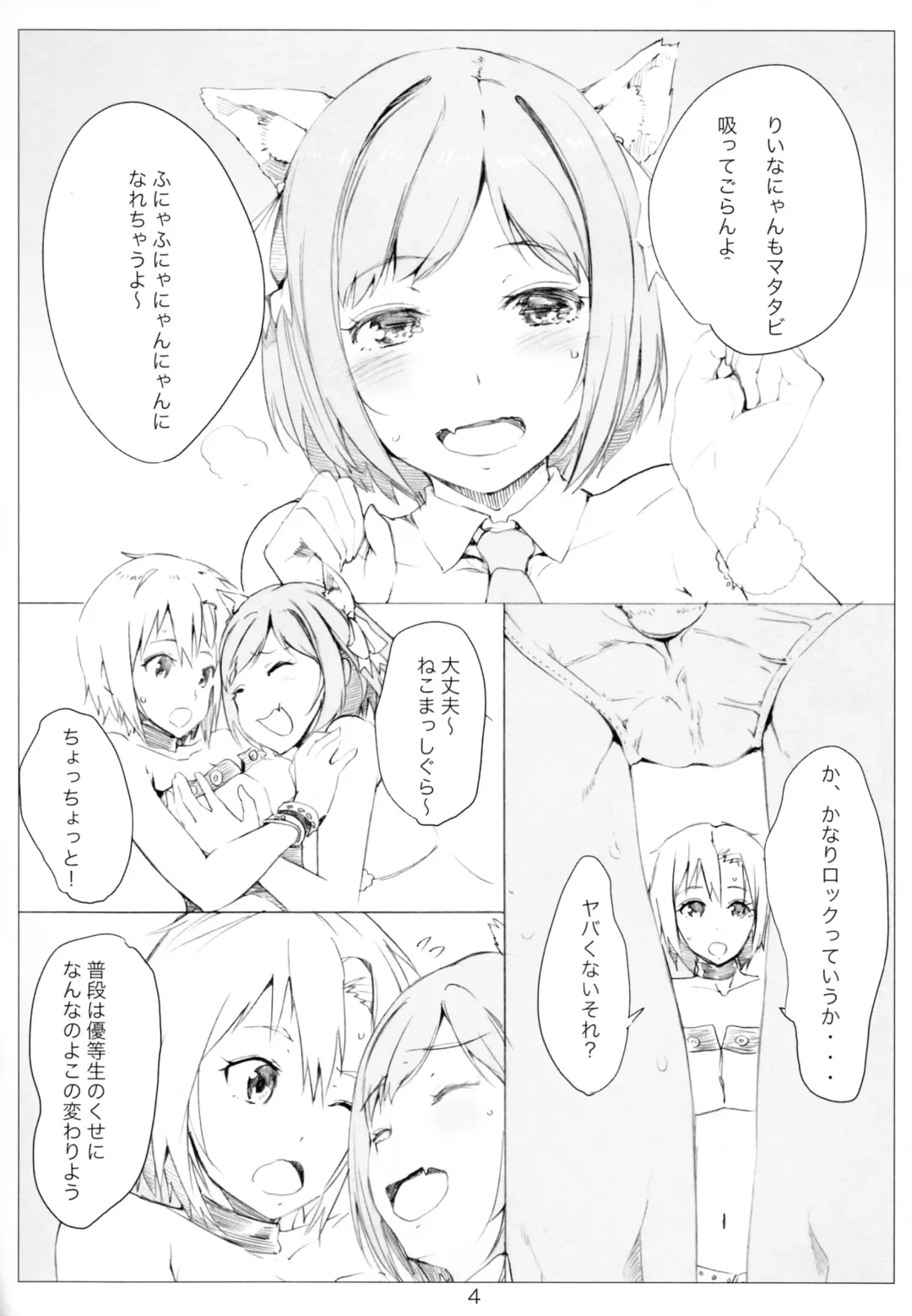 [Nylon] CATPOWDER Fhentai - Page 6