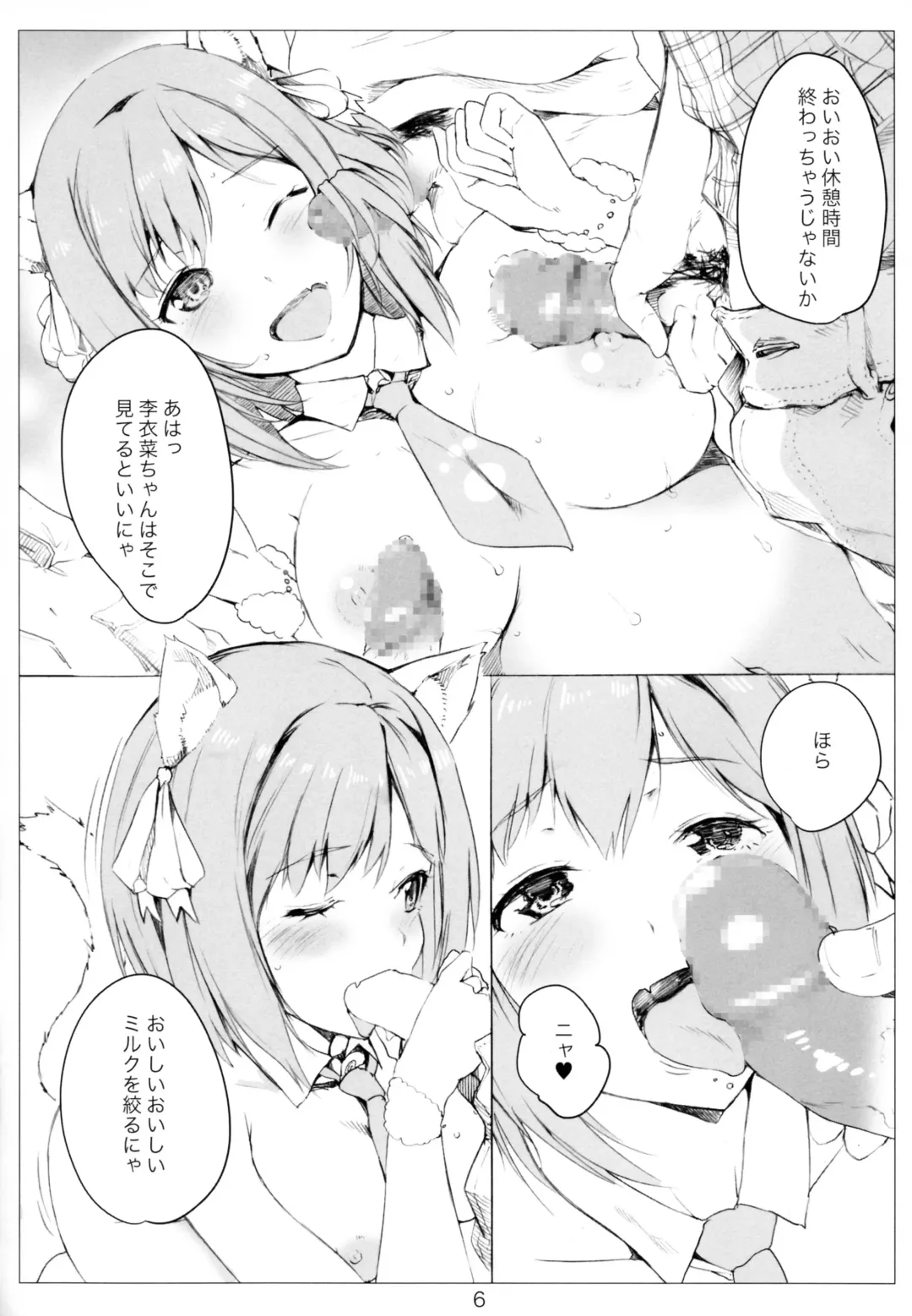 [Nylon] CATPOWDER Fhentai - Page 8