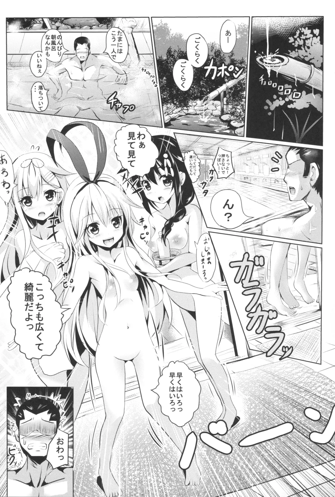 [Sumisuzu] Kuchikukan to Ofuro de Ichaicha Shiyo? Fhentai - Page 2
