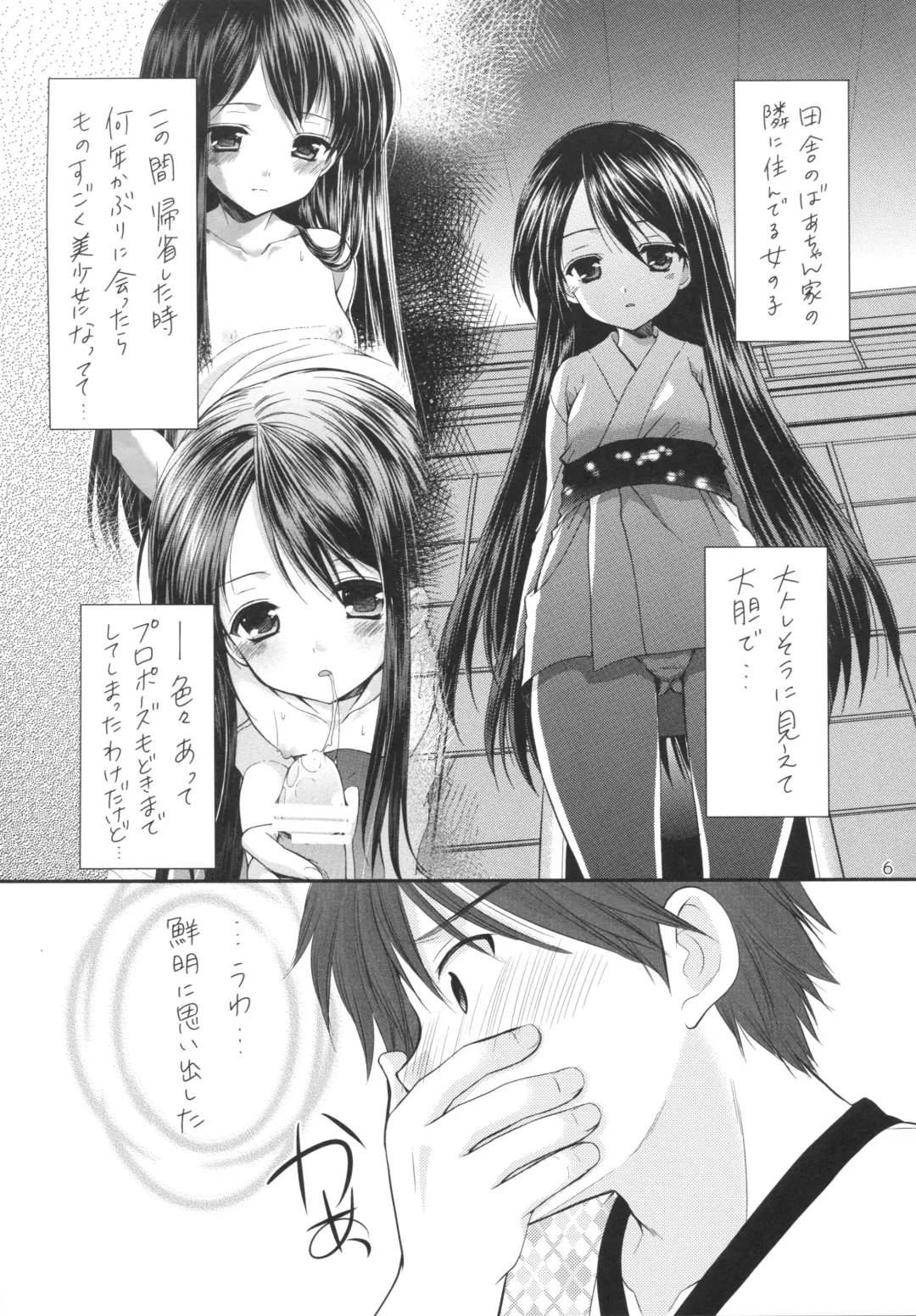 [Azuma Yuki] Oshikake Shoujo Fhentai - Page 5