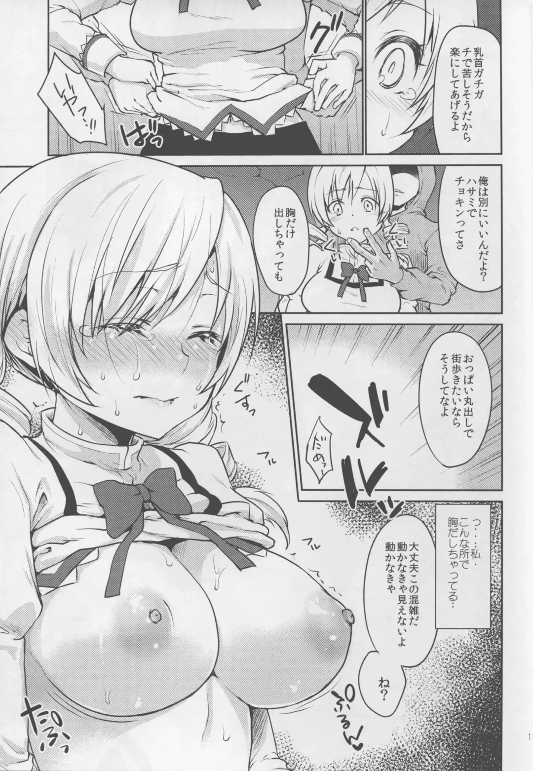[Kazabuki Poni] Jitsuroku!? Nakadashi Chikan Densha Tomoe Mami Fhentai - Page 11