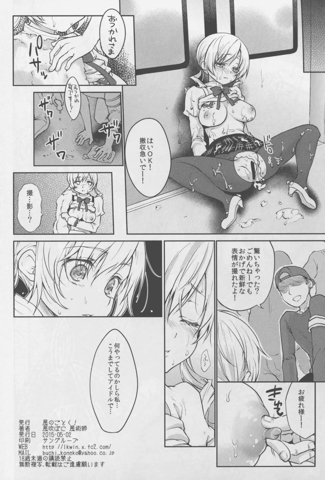 [Kazabuki Poni] Jitsuroku!? Nakadashi Chikan Densha Tomoe Mami Fhentai - Page 26
