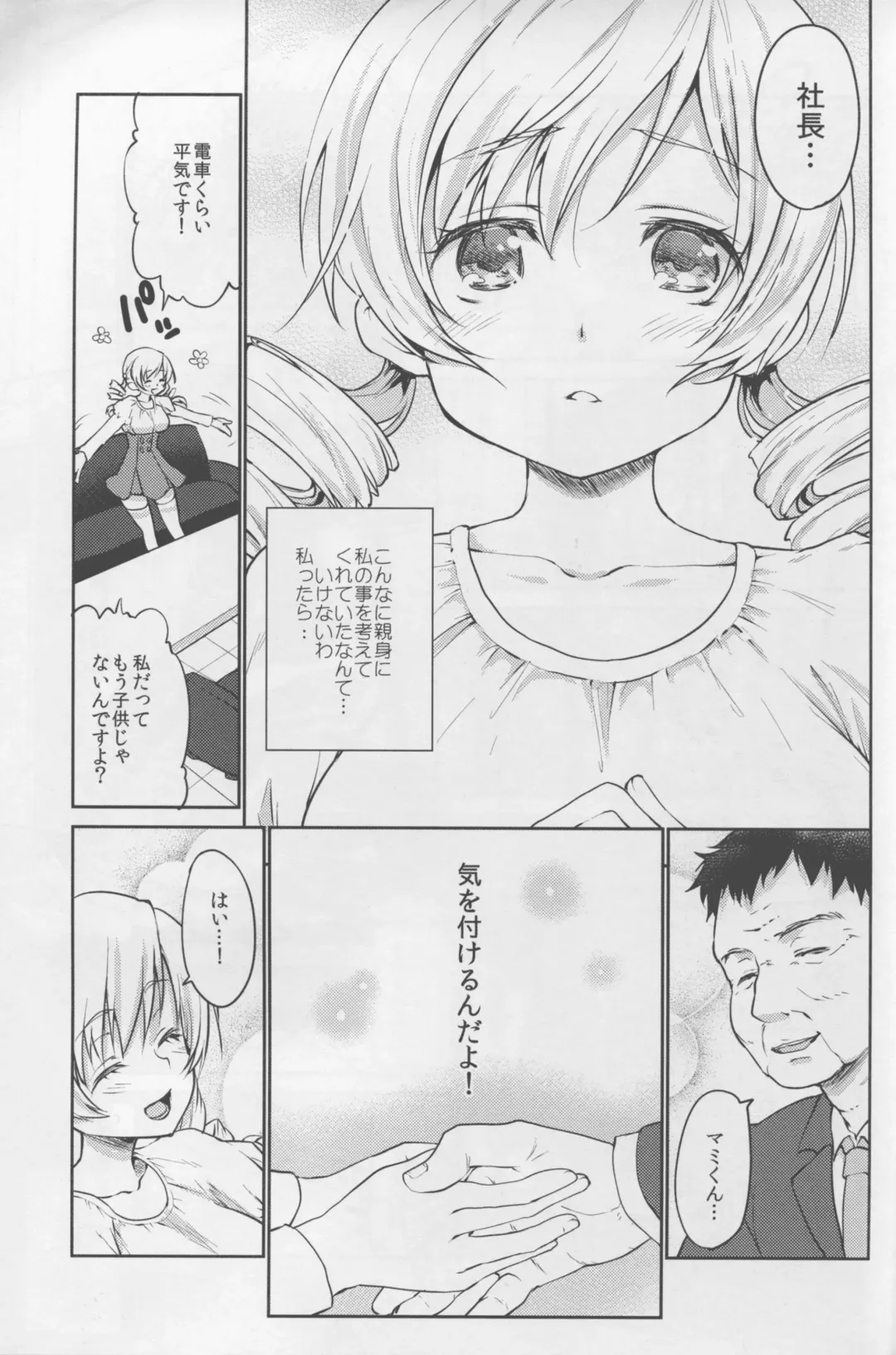 [Kazabuki Poni] Jitsuroku!? Nakadashi Chikan Densha Tomoe Mami Fhentai - Page 5