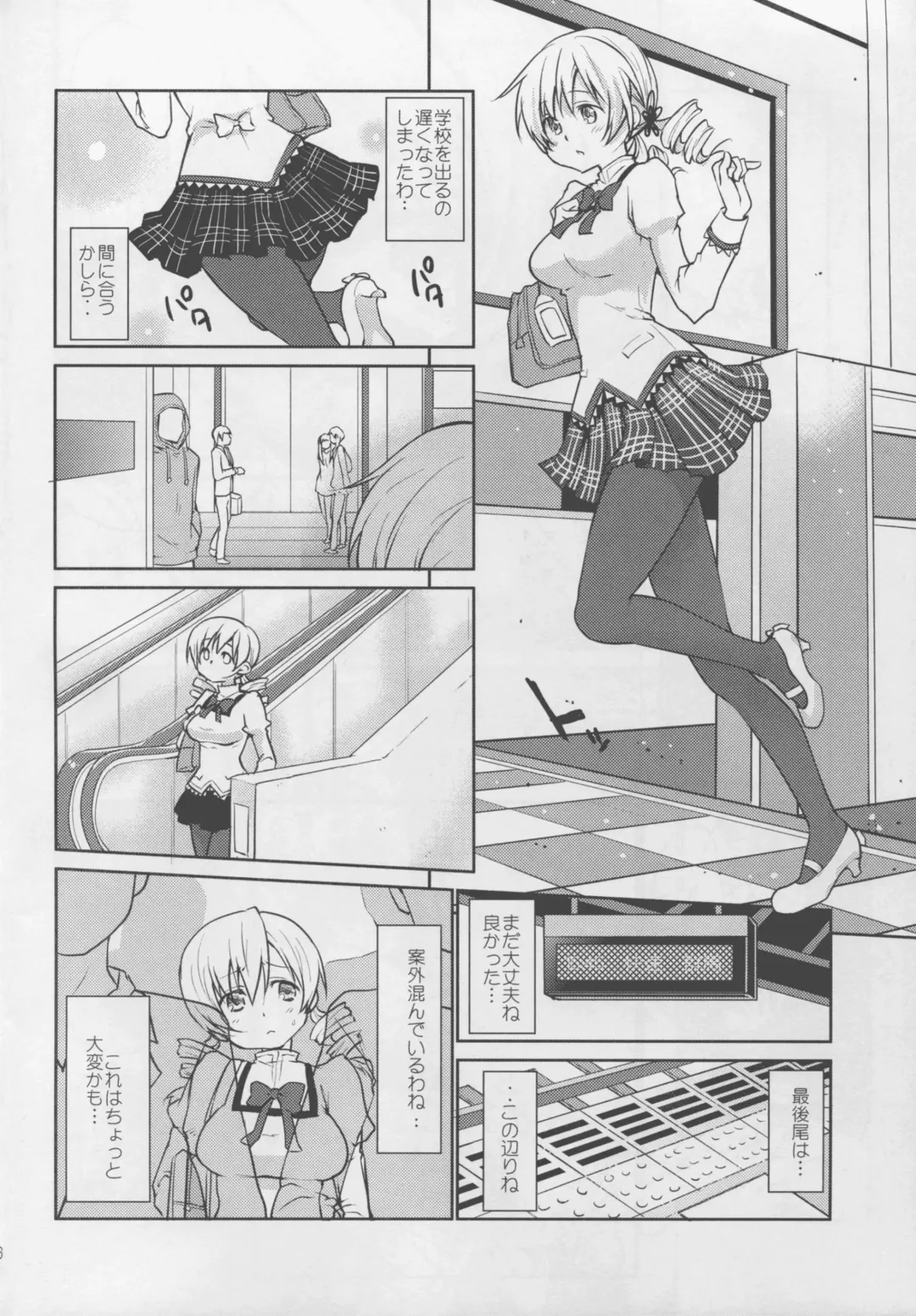 [Kazabuki Poni] Jitsuroku!? Nakadashi Chikan Densha Tomoe Mami Fhentai - Page 6