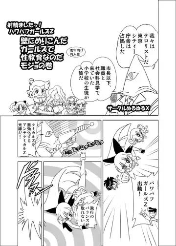 Read [Mojo-jojo - Yamada Hitori] Kabe ni merikonda gauruzu de seikyouikuna noda mojo no maki - Fhentai.net