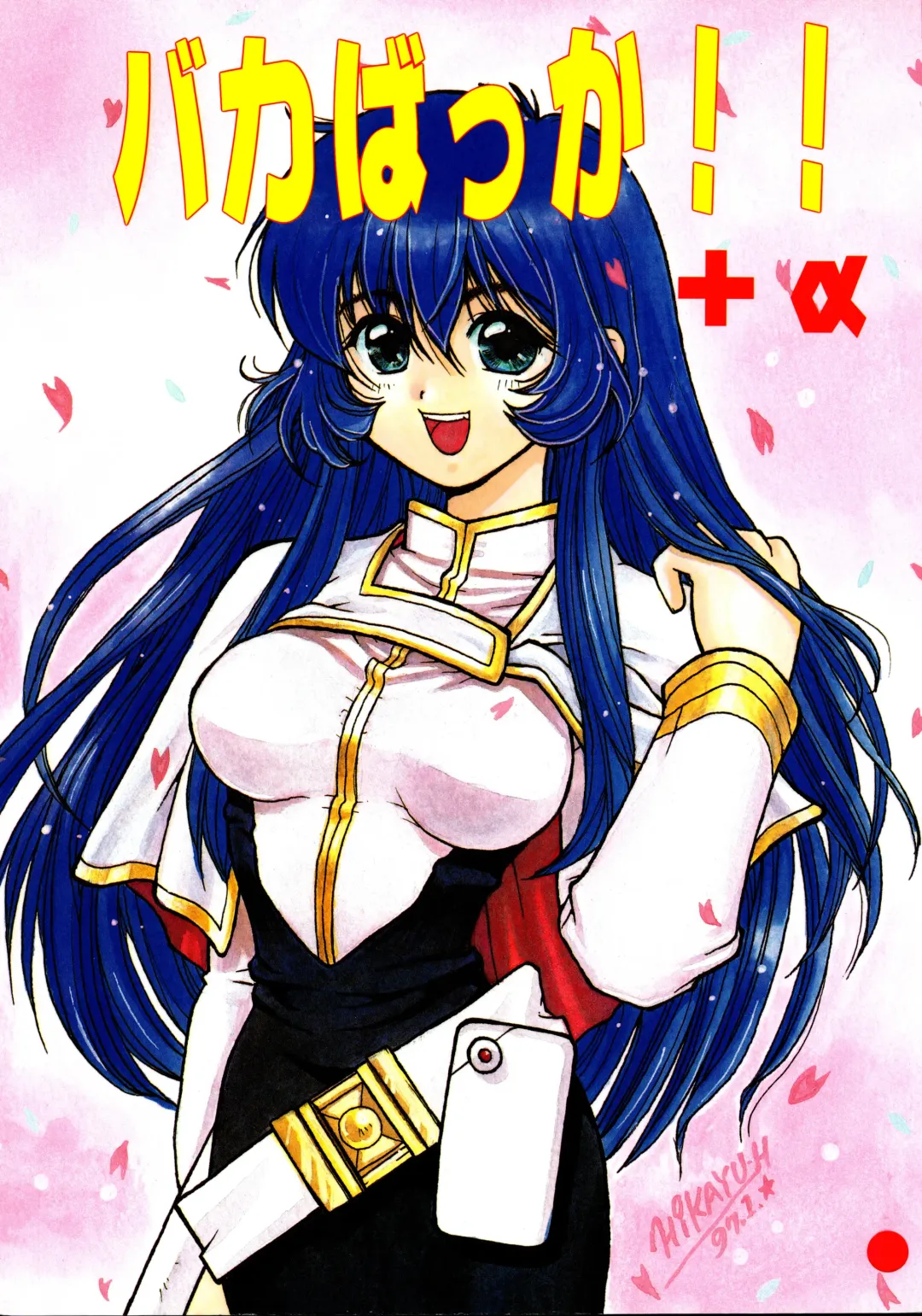 [Arino Hiroshi - Halo - Yamaguchi Shinji] Baka Bakka!! + α Fhentai - Page 1