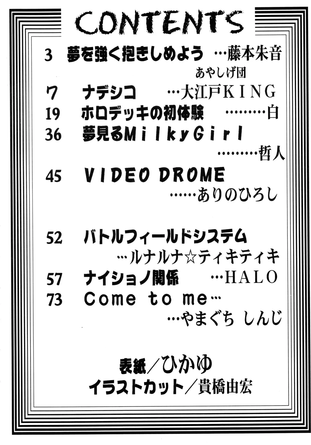 [Arino Hiroshi - Halo - Yamaguchi Shinji] Baka Bakka!! + α Fhentai - Page 4