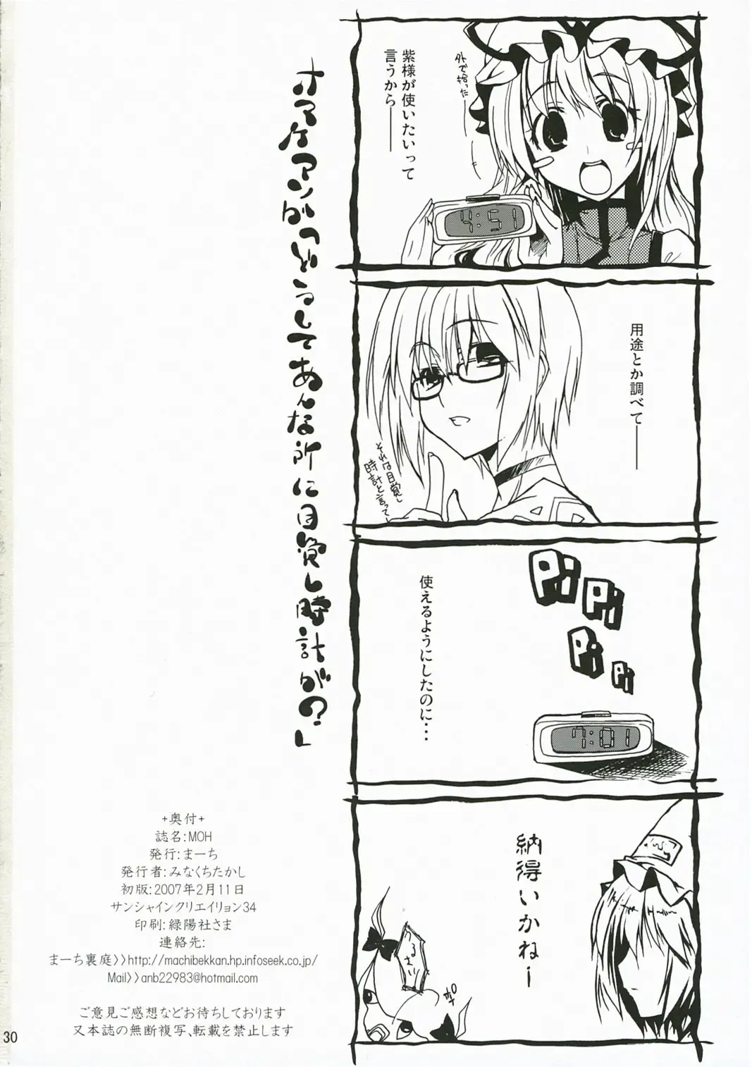 [Minakuchi Takashi] M.O.H. Fhentai - Page 26