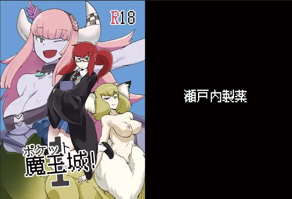 [Setouchi] Pocket Maoujou! Fhentai - Page 1