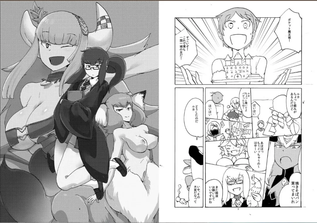 [Setouchi] Pocket Maoujou! Fhentai - Page 2