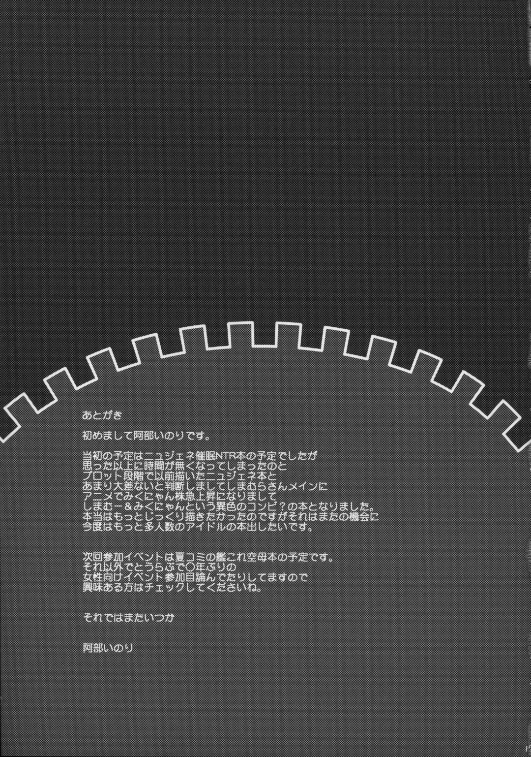 [Abe Inori] fall into a trap Cute na Cinderella Futari no Kimeseku Promotion Fhentai - Page 16