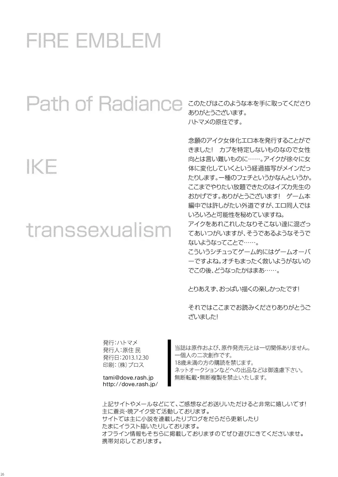 [Harazumi Tami] Ike Nyotaika Keika Kansatsuki Fhentai - Page 25