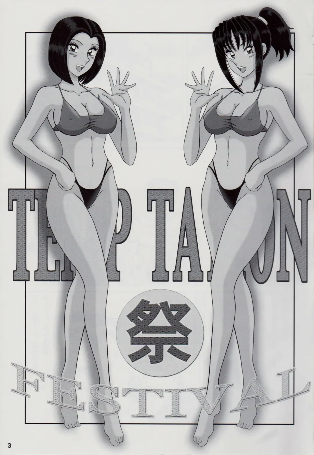 [Yajuu] TEMP TATION Matsuri Fhentai - Page 2